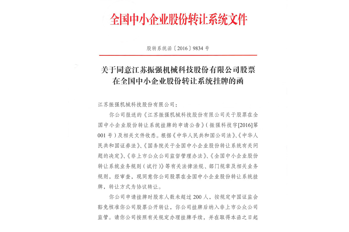 允许九游会股份挂牌